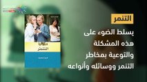 شاهد في دقيقة.. ما الذي قالته الكتب عن 