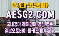 스크린경마 에이스경마사이트 A E S G 2. C0M ♨♨ 경마문화