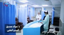 مستشفى راعي مصر في المنيا.. صرح طبي عالمي لخدمة غير القادرين بالمجان