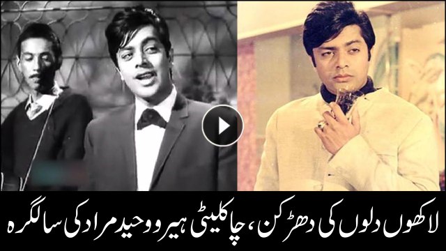 Happy Birthday to Pakistani film industry legend Waheed Murad