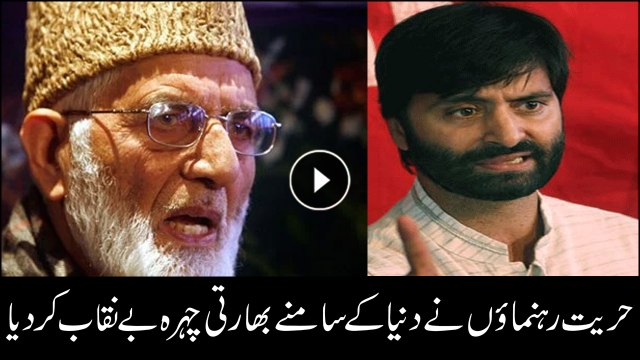 Hurriyet leaders unmasks Indian atrocities in Kashmir