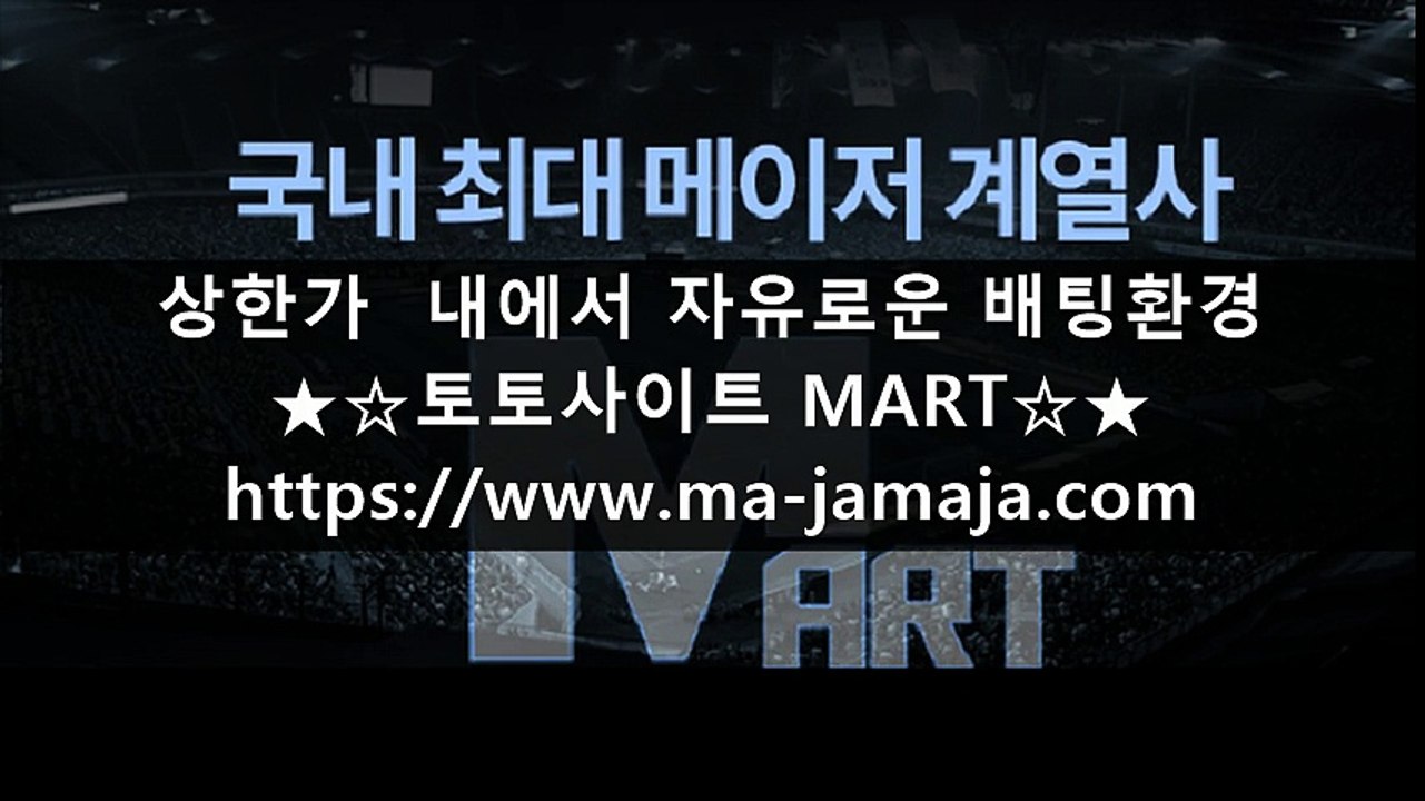 ★☆메이저사이트 S-MART☆★ https://www.ma-jamaja.com