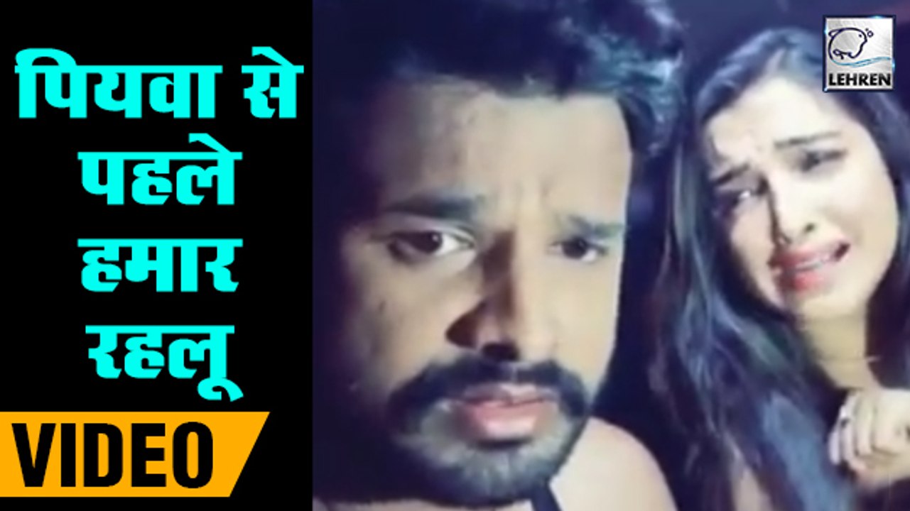 Ritesh Pandey और Amrapali Dubey का 'पियवा से पहले हमार रहलू'