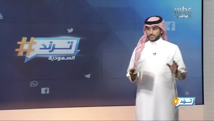 الدكتور طارق الحبيب ضيف "ترند السعودية" اللقاء كاملاً