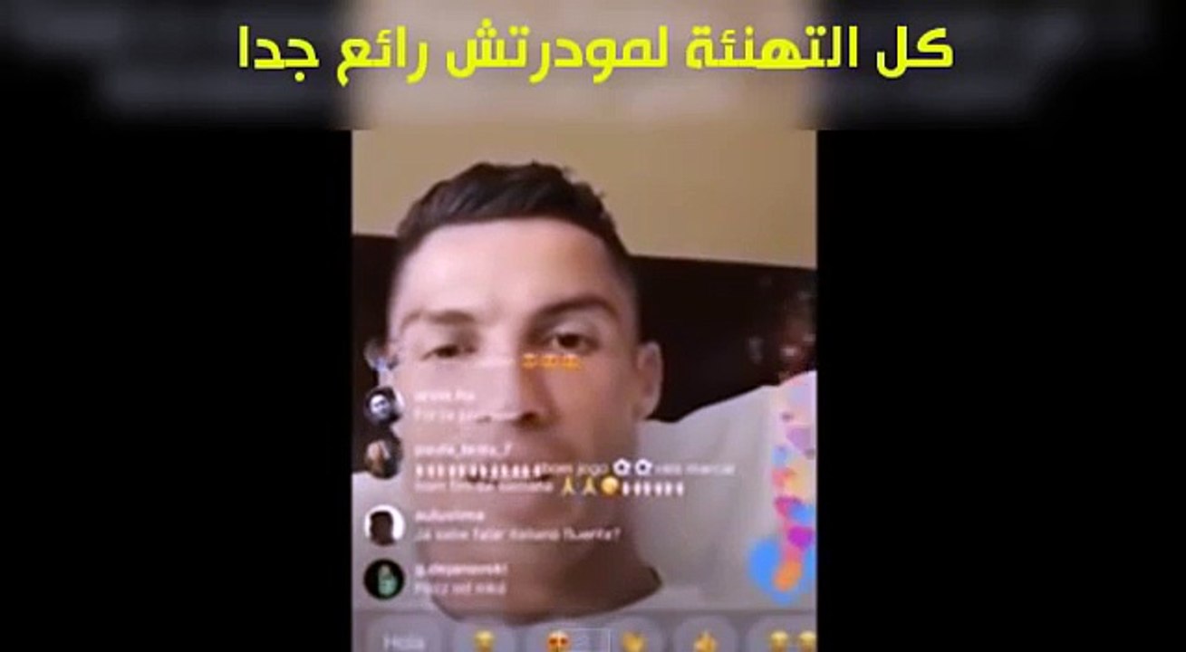 كريستيانو رونالدو يفاجئ الجميع و يهنئ محمد صلاح على فوزه بجائزة بوشكاش في لايف مباشر