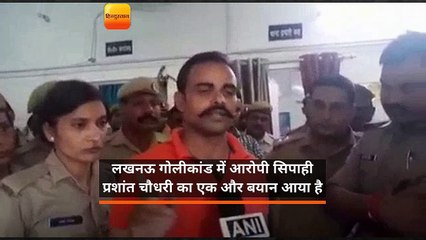लखनऊ शूटआउट: आरोपी सिपाही का बयान- गोली मारी नहीं, पिस्टल लोड करते समय चली