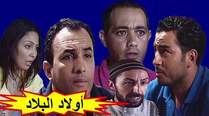 الفيلم المغربي " أولاد البلاد " الفصل الثاني