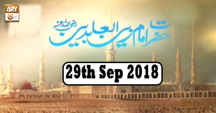 Hazrat Imam Zain-ul-Abideen - 29th September 2018 - ARY Qtv
