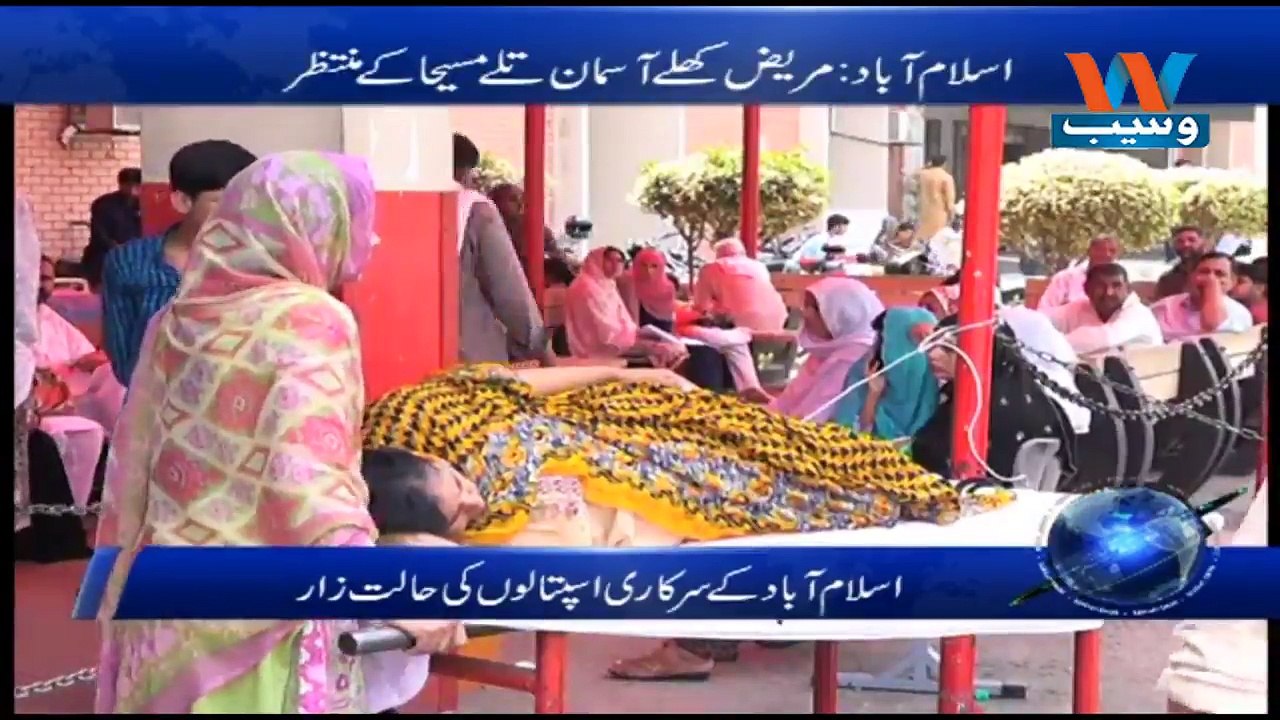 ISLAMABAD: PIMS AUR POLYCLINIC MAIN SAHULIYAT KA FUQDAN