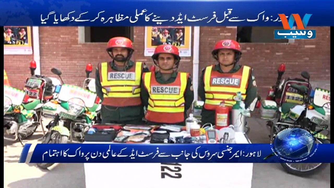 LAHORE EMERGENCY SERVICE KI JANIB SAY FIRSTAID KAY ALMI DIN PAR WALK KA AHTIMAM