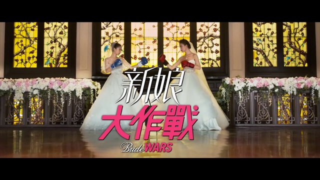 XIN NIANG DA ZUO ZHAN (2015) Trailer
