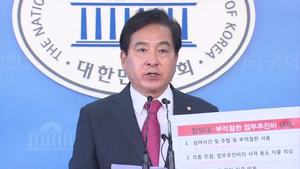 '자료 유출' 심재철 논란...국감 파행 우려 / YTN