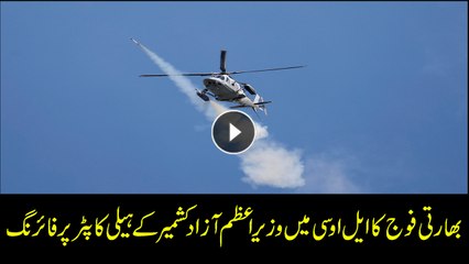 Indian forces open fire at PM Azad Kashmir's helicopter