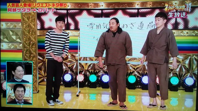 【コント】ロバート「雰囲気ことわざ道場」 オールスター感謝祭’17春 2017年4月8日