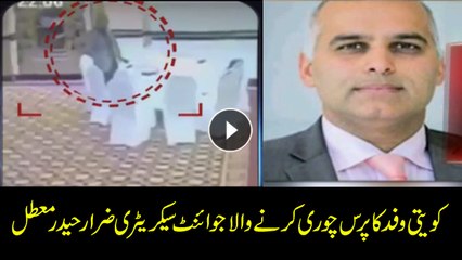 Grade 20 officer Zarar Haider dismissed from position after stealing kuwaiti delegation wallet
