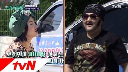 이번에는 파이팅 넘치는 아저씨(?)와 황천길 투어?