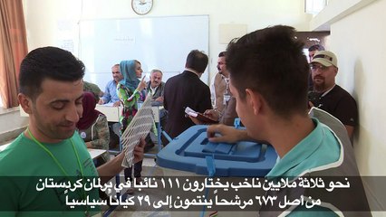 إقليم كردستان العراق ينتخب برلمانه بعد فشل الاستفتاء على الاستقلال