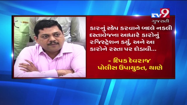 Thane: 4 arrested for selling scrap cars worth crores of rupees- Tv9