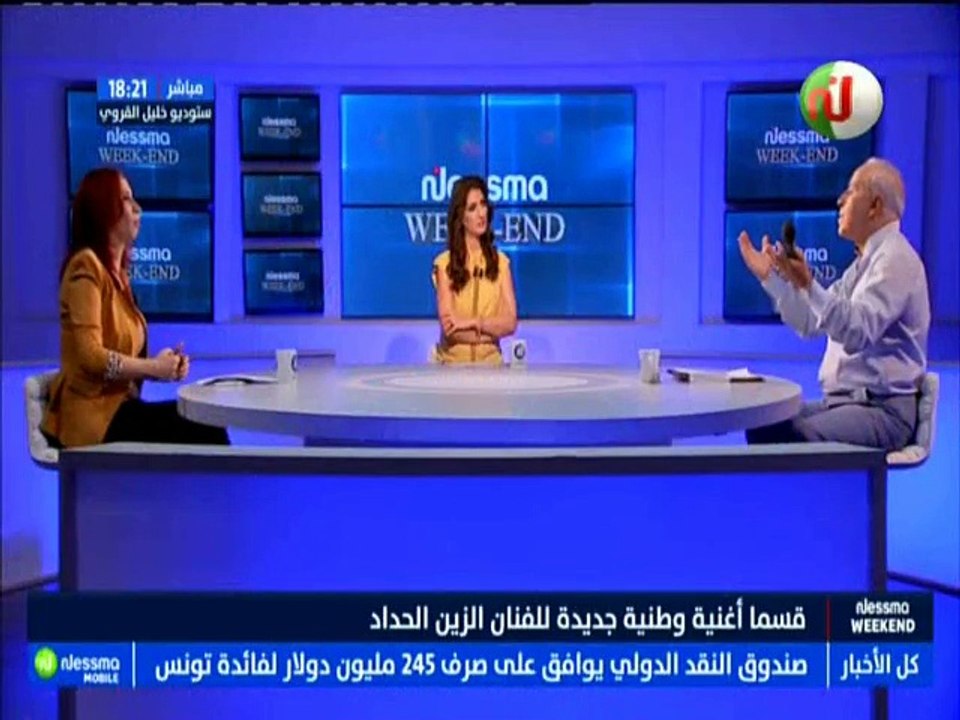 نسمة ويكاند ليوم الأحد 30 سبتمبر 2018 مع الضيف الزين الحداد -قناة نسمة