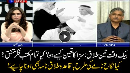 How to determine punishment for three talaqs?