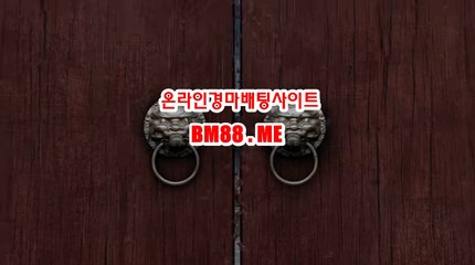 라이브경마 BM88점ME