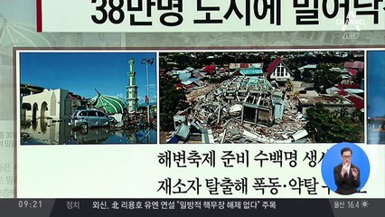 김진의 돌직구쇼 - 10월 1일 신문브리핑