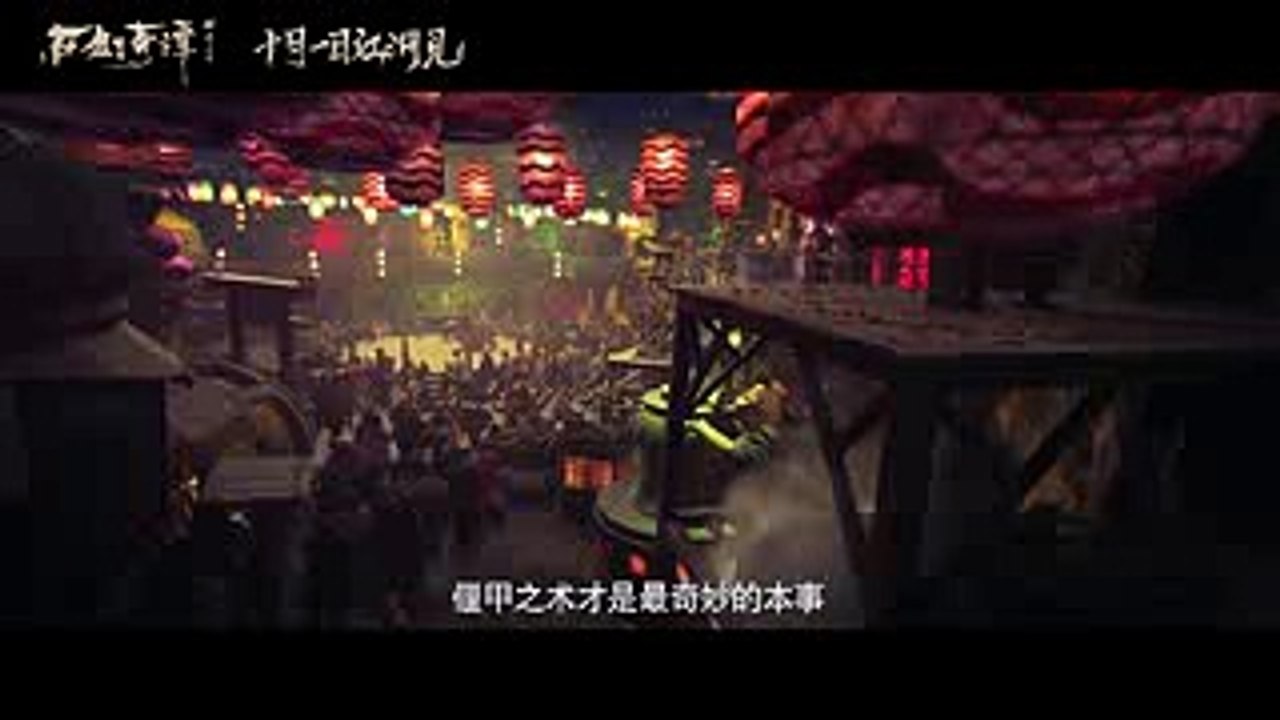 《古剑奇谭之流月昭明》Legend of the Ancient Sword  发布“古剑归来”预告 王力宏、宋茜领衔主演