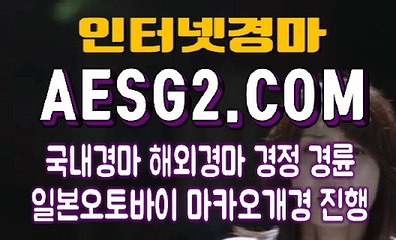 일본경마 국내경마사이트 A E S G 2 점 C0M ✎✍✎ 부산경마