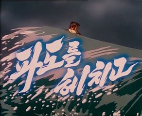 Squirrel and Hedgehog - Episode 18 - "Through the Waves"