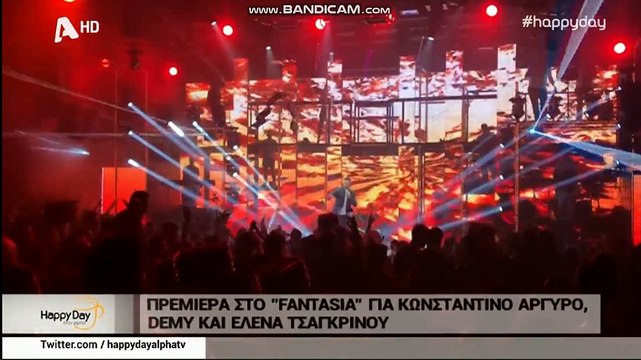 alterinfo.gr - Πρεμιέρα στο Fantasia για Κωνσταντίνο Αργυρό, Demy και Έλενα Τσαγκρινού
