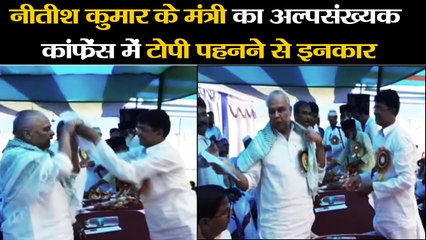 Bihar News II electricity minister of bihar government denied to wear Cap in muslim community program in katihar