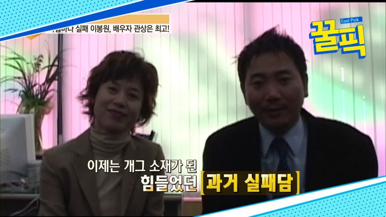 ′6전7기 사업가′ 이봉원, 사업마다 쪽박! 박미선 덕에 성공? ′소오름 관상′