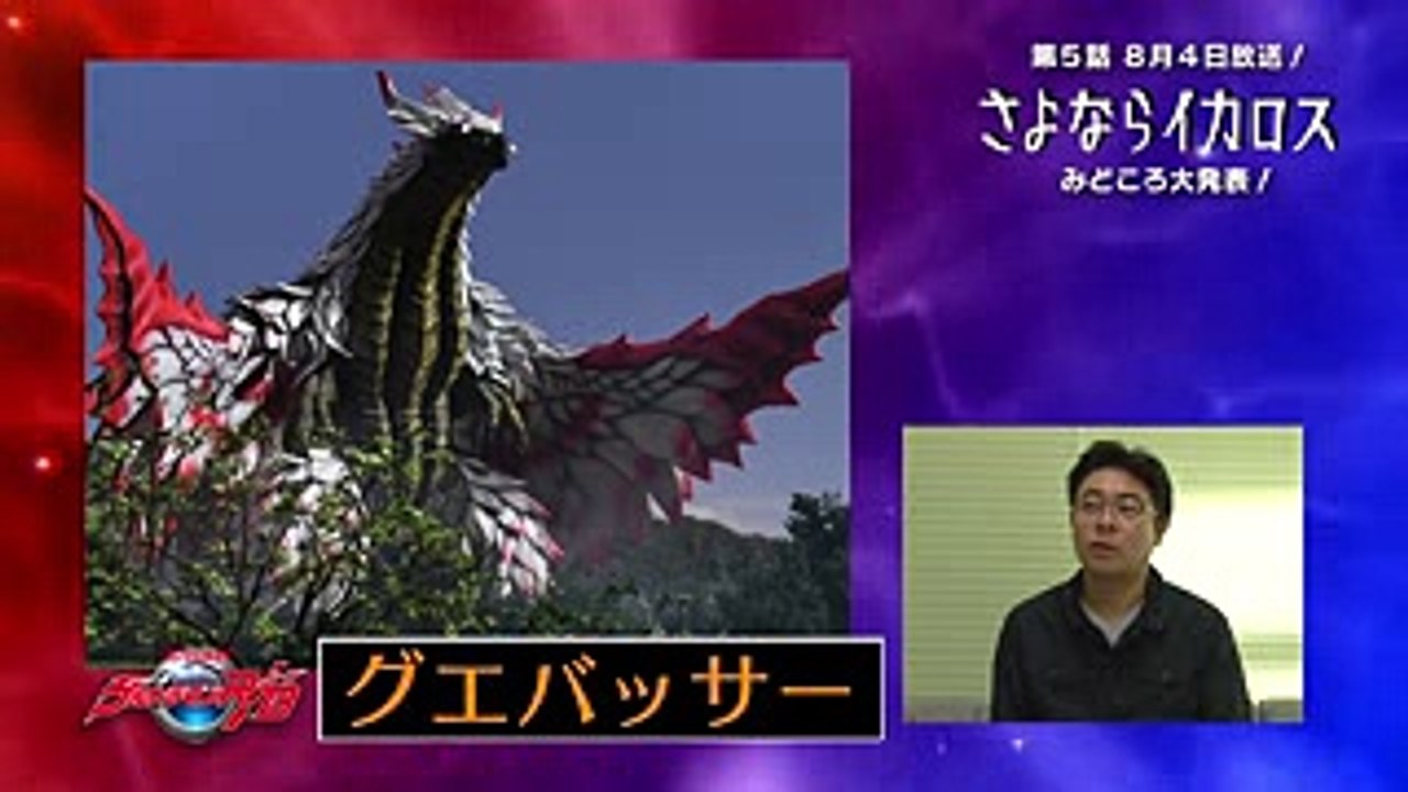 監督コメント付 ウルトラマンｒ ｂ ルーブ 次回予告 第5話 さよならイカロス Video Dailymotion