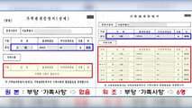 공문서 위조 아파트 당첨...웃돈 받고 팔아 / YTN