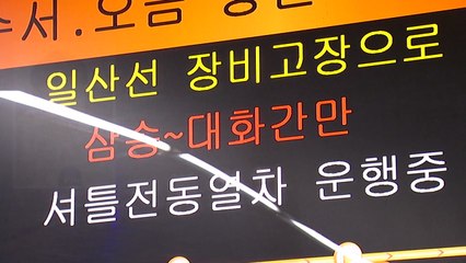 지하철 3호선 한때 차질...출근길 큰 혼잡 / YTN