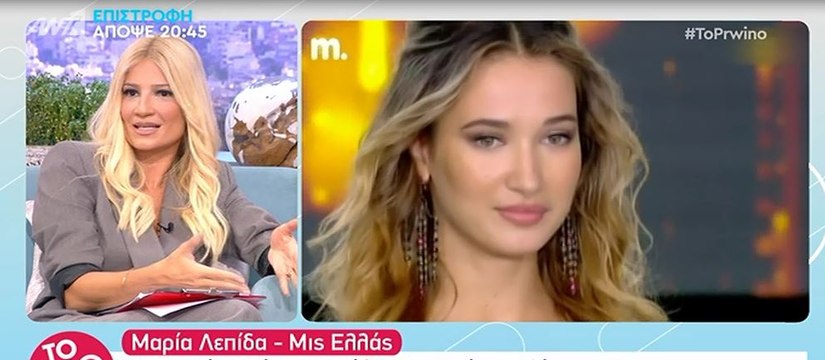 Σκορδά: Δε φαντάζεστε τι αποκάλυψε για την… Μις Ελλάς