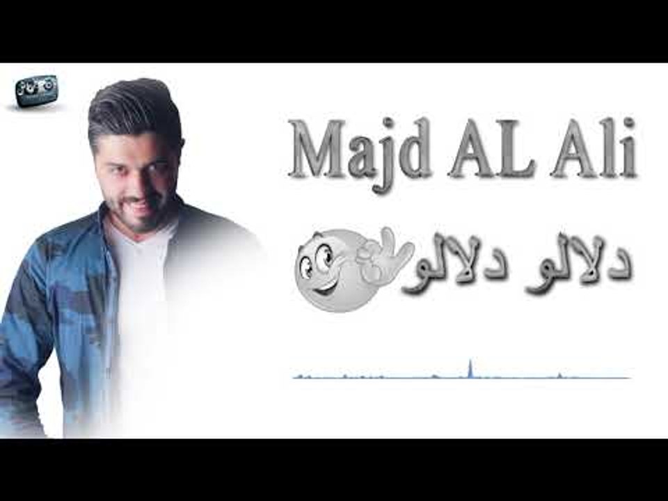 مجد العلي دلالو دلالو \ Majd ALAli
