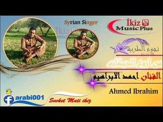 الفنان احمد الابراهيم   من اروع الدبكات زوري
