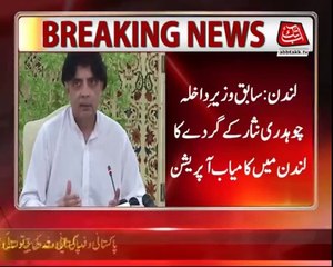 Chaudhry Nisar Kidney Operation Successful in London