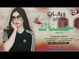 دبكــة 2019 || آسمع الطرب - Anoar Alsham