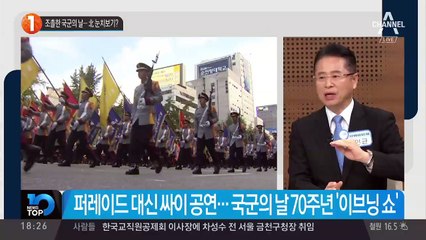 조촐한 국군의 날…北 눈치보기?