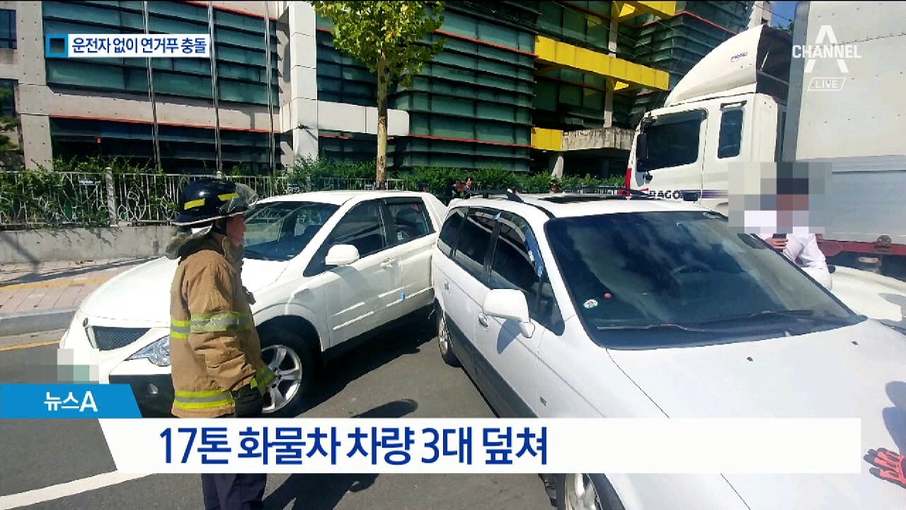 운전자 없이 도로 덮친 17톤 트럭…“브레이크 안 채워”