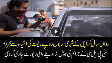 CPLC releases report on street crimes in Karachi