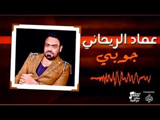 عماد الريحاني - جوبي | حفلة العيد 2017