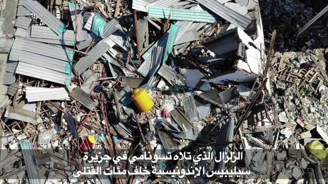 لقطات جوية تظهر حجم الدمار الذي خلفه التسونامي في إندونيسيا