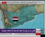 فيديو.. التحالف العربى يستهدف منصات إطلاق صواريخ للحوثيين