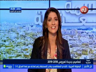 نسمة tendances : تصاميم جديدة لعروس 2018 - 2019 مع الضيفة ريم الغربي