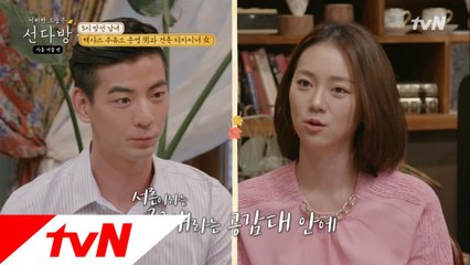 미국에서 온 남자 & 한국에서 자란 여자, 그들에게 서른이란?