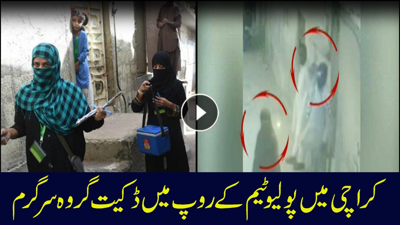 Dacoit gang posing as polio workers active in K...
