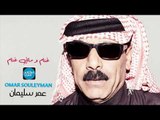 غنام و ماني غنام عمر سليمان دبكات سوريه Omar souleyman